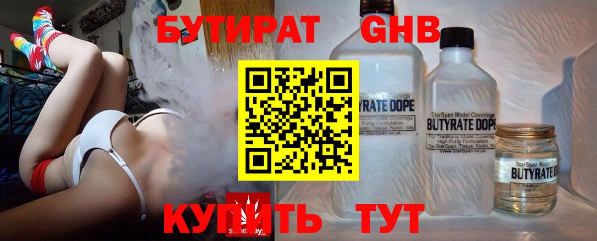 Бутират вода Осинники