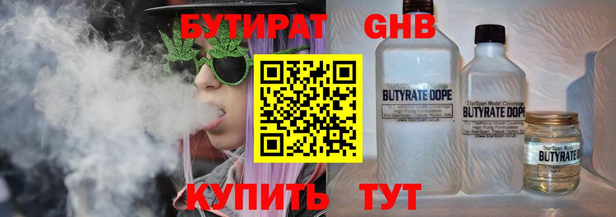 БУТИРАТ BDO  БУТИРАТ  Осинники  Вход с VPN 