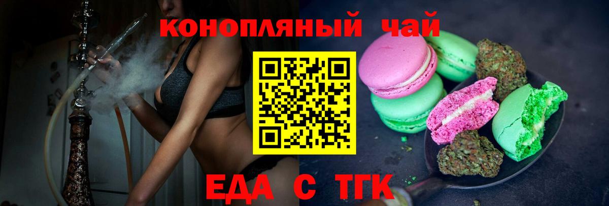 Печенье с ТГК марихуана  Вход с VPN  Осинники 