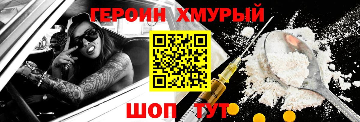 Героин хмурый Осинники