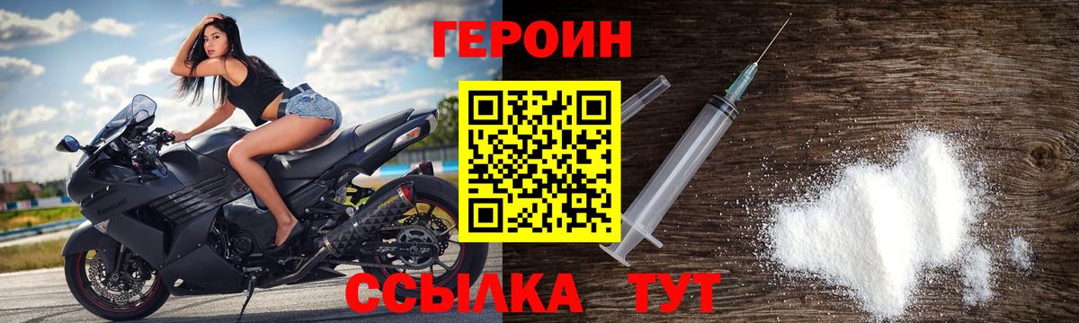 Осинники  ГЕРОИН  Вход с VPN  ГЕРОИН белый 