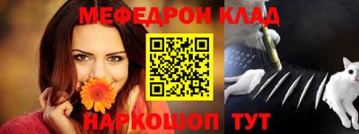 мяу мяу кристалл Ярцево